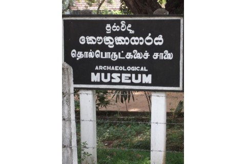 Museum of Vavuniya